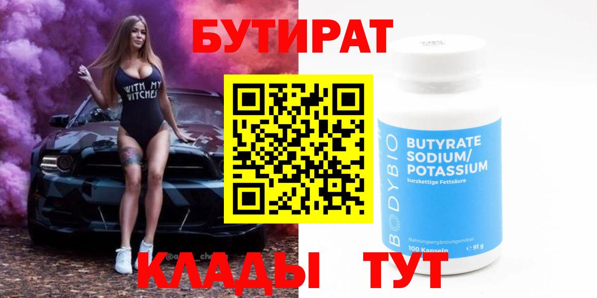 Бутират жидкий экстази Протвино