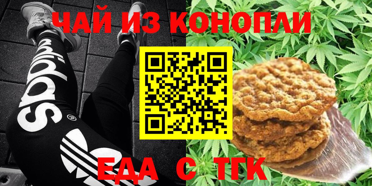 Еда ТГК конопля Протвино