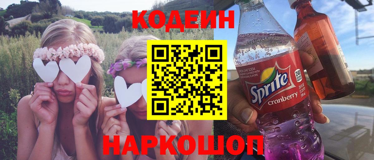 Кодеиновый сироп Lean Purple Drank  Вход с VPN  Кодеин Purple Drank  Протвино 