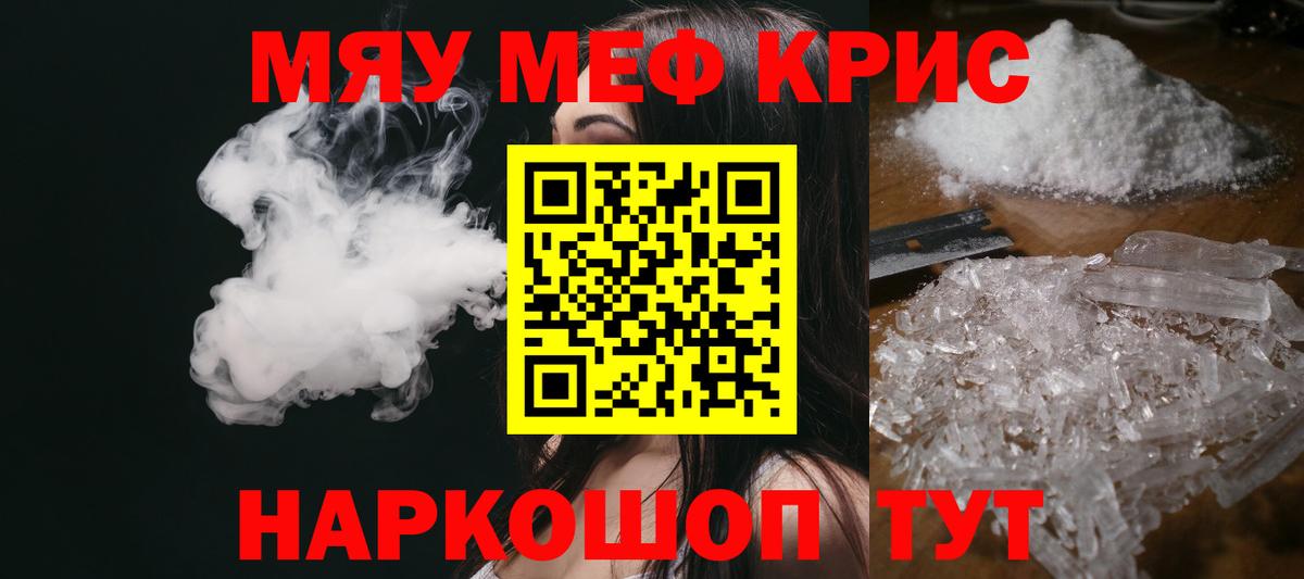 Мефедрон кристаллы Протвино