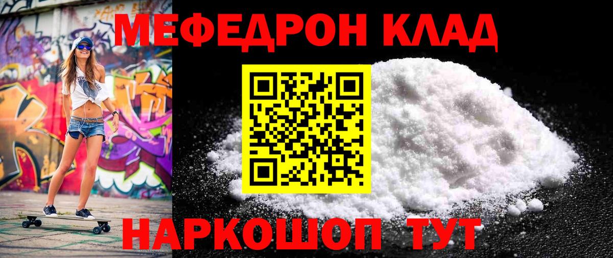МЯУ-МЯУ mephedrone  МЕФ VHQ  где купить наркоту  МЯУ-МЯУ  Вход с VPN  Протвино 