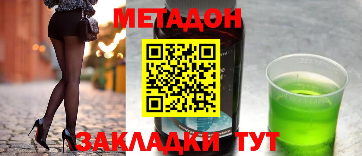 Метадон VHQ Протвино