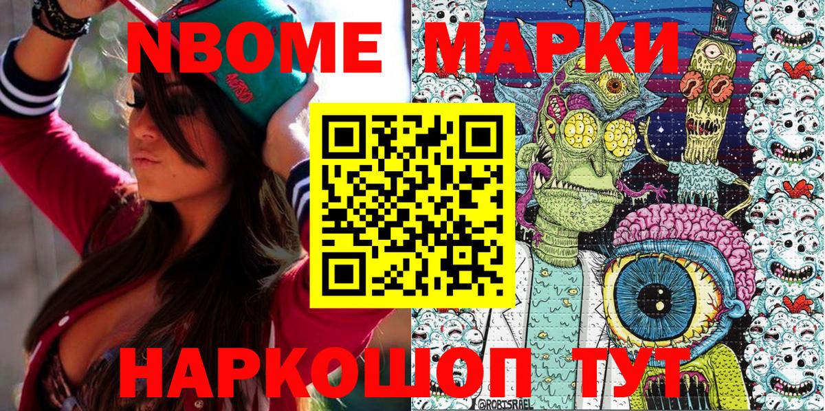 Марки N-bome 1,8мг Протвино